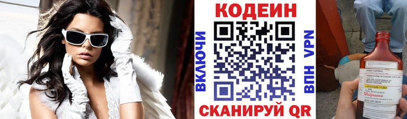 OMG ссылка Волоколамск Codein Purple Drank где можно купить наркотик